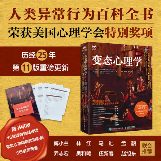 变态心理学 第11十一版 变态心理学入门书籍犯罪心理学津巴多普通心理学强迫症进食障碍创伤后应激傅小兰林红马皑推荐 商品图1