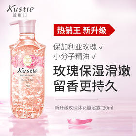 蔻斯汀玫瑰花瓣沐浴露720ml