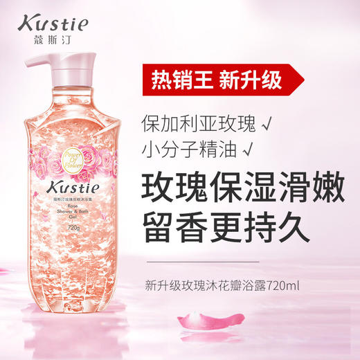 蔻斯汀玫瑰花瓣沐浴露720ml 商品图0