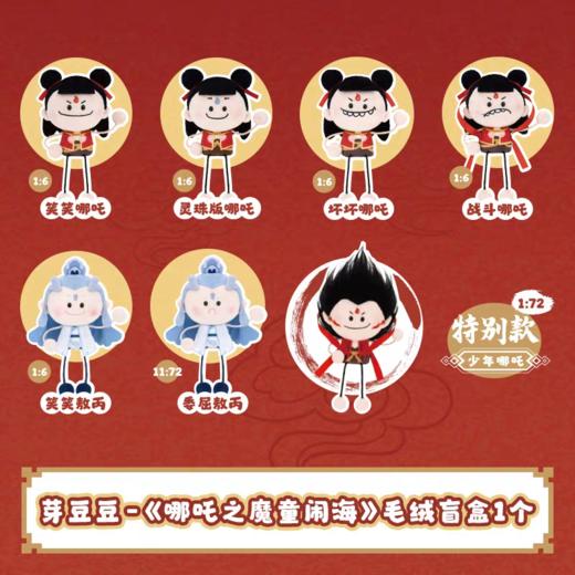 哪吒系列 商品图5