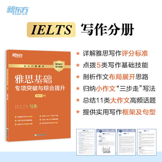 雅思基础专项突破与综合提升 商品图4
