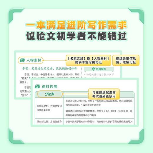 2025年备考一看就能用的作文素材初中版优秀作文素材作文纸条中 商品图4