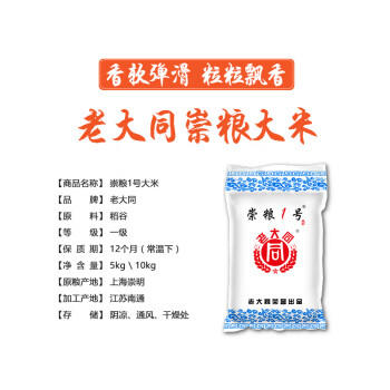 老大同 崇明锁鲜装崇粮1号10斤 农家香米珍珠米粳米粥米 /粮油调味 /米 /珍珠米 商品图2
