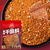草原红太阳烧烤蘸料 干蘸料蘸水香辣味100g 【无麸皮】烧烤料 烤肉蘸料 /粮油调味 /调味品 /复合香辛料 商品缩略图8