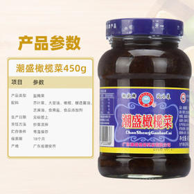 潮盛橄榄菜 450g 潮汕特产酱腌菜香港橄榄菜下饭菜佐餐调味 /粮油调味 /调味品 /榨菜/酱腌菜