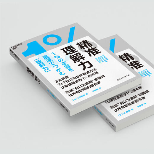 精准理解力 商品图2