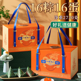 【粽子礼盒装】多口味肉粽甜粽咸鸭蛋 端午节送礼品员工福利 送家人朋友