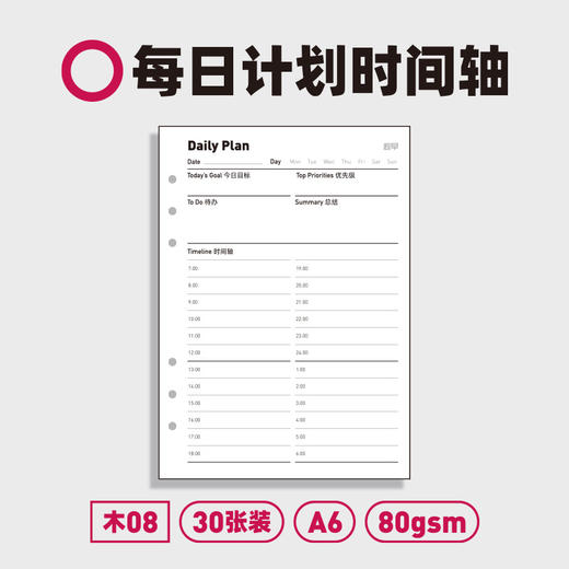 趁早活页【经典内芯】A6六孔活页纸可拆卸替换内芯横线点阵待办清单周计划月总结 商品图3