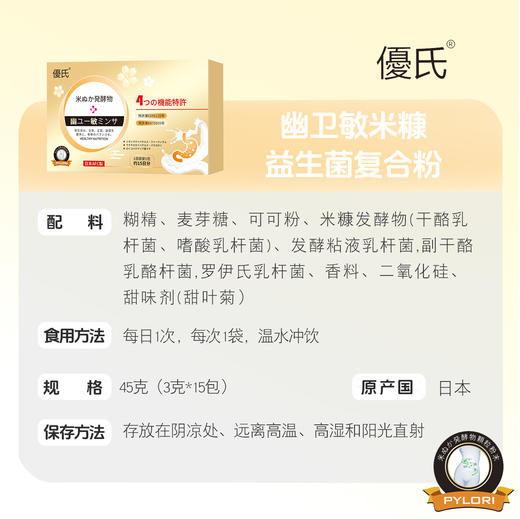 幽卫敏米糠益生菌复合粉（日本） 商品图2