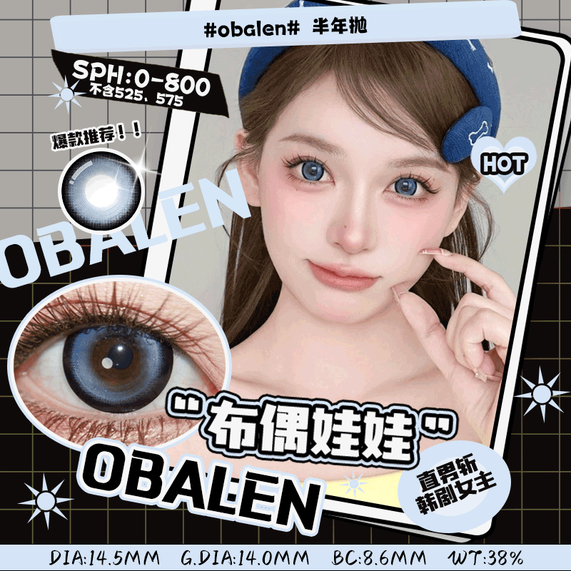 布偶娃娃 14.5mm/14.2mm 半年抛美瞳