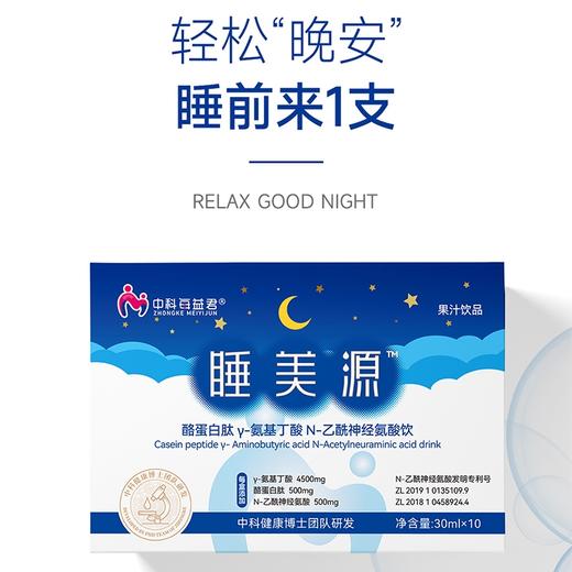 睡美源饮品 商品图1