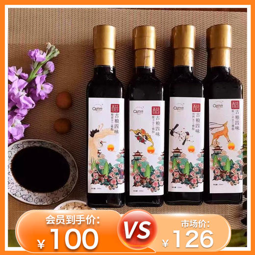 杞冠臻选 | 藜元 藜麦醋礼盒(古粮四味醋) 250ml*4/箱 保质期36个月 商品图0
