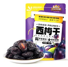 三只松鼠西梅干250g