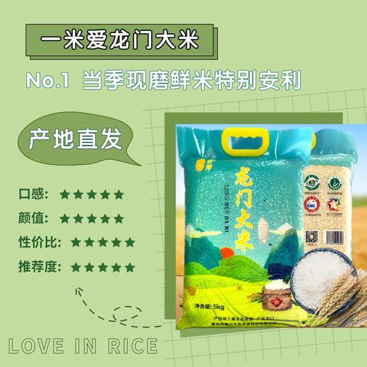 【顺丰包邮】广东惠州龙门一米爱龙门大米（真空包装）5kg/袋 商品图3