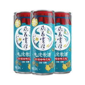 【随心配】风花雪月石榴洛神口味气泡米酒330ml*3罐