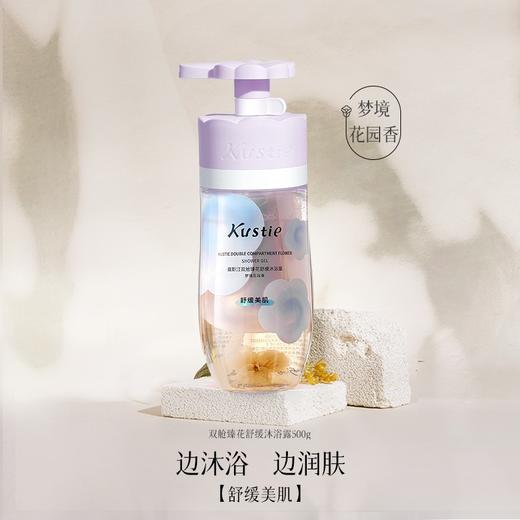 蔻斯汀双舱臻花控油沐浴露250g+250g 商品图4