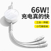 MiNEJONi 66W快充伸缩一拖三数据线S13 商品缩略图0