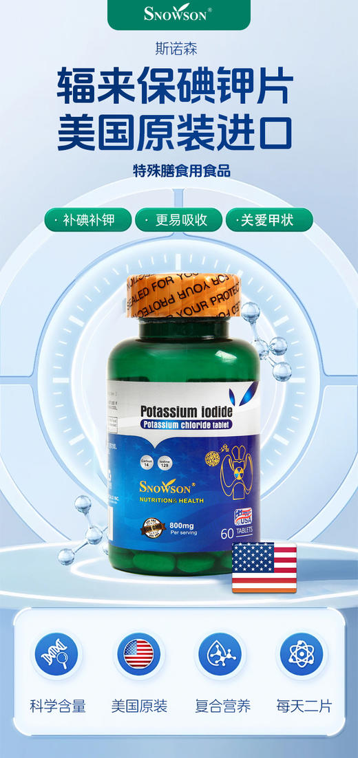 辐来保碘钾片运动营养食品(特殊膳食用食品) 商品图1