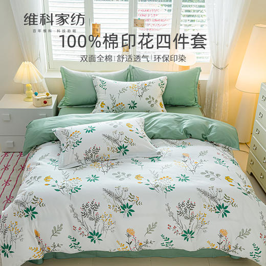 【维科家纺】全棉印花三件套-恋曲 商品图0