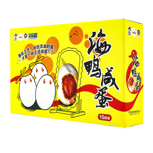 有机海鸭咸蛋 （咸鸭蛋）70g*15枚 礼盒装 商品图7