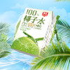 椰子水100ml NFC运动健身饮料 原味/柠檬味【散装】 商品缩略图1