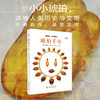 琥珀千年：小小琥珀，浓缩人类历史与文明 商品缩略图0