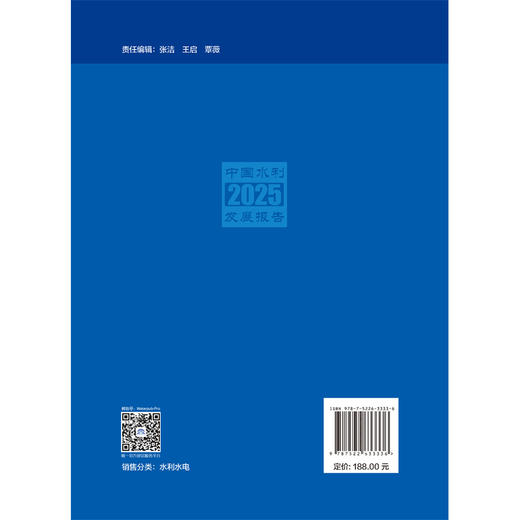2025中国水利发展报告 商品图2