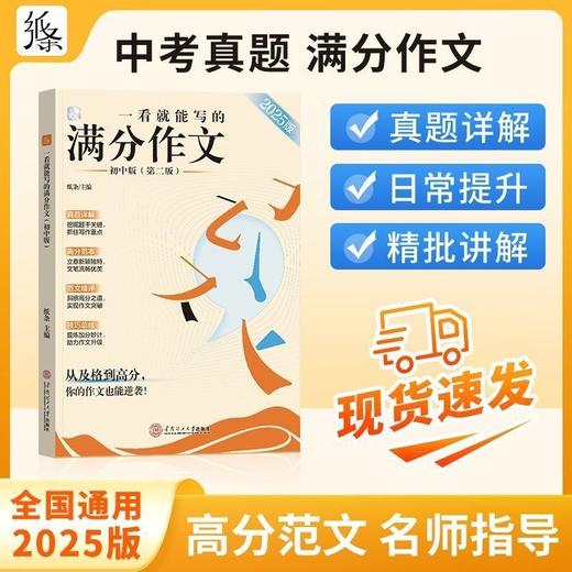 2025新版纸条初中作文中考满分作文精选作文素材中学生作文素材 商品图4
