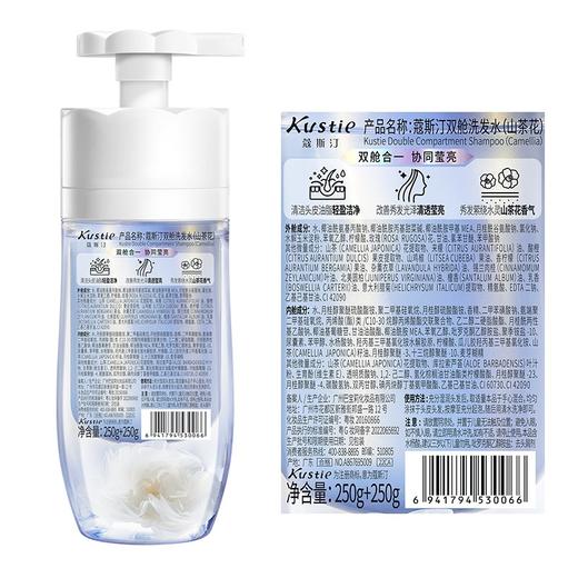 蔻斯汀双舱洗发水（山茶花）250g+250g 商品图6