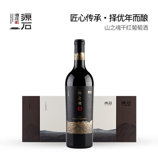 山之魂·干红葡萄酒 商品图1