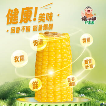 傻小胖紫玉米黄糯鲜玉米3斤（10根）8cm中间段黏玉米棒 早餐 杂粮 /粮油调味 /杂粮 /谷米类 商品图3