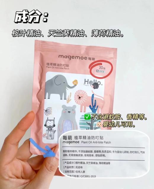 美萌夏季驱蚊系列 商品图1