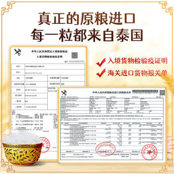 南纳香 进口大米 泰国茉莉香米 泰国米 泰米10斤 莲花系列 日期新鲜 /粮油调味 /米 /泰国香米 商品图1