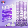 亚狮龙M5耐打鹅毛球羽毛球耐打飞行稳定比赛球 商品缩略图1