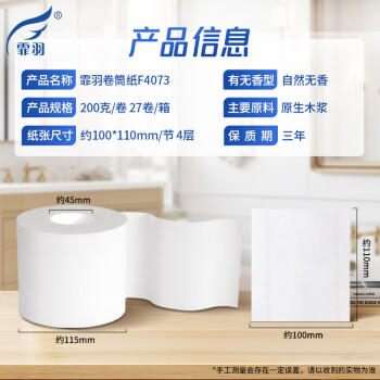 霏羽有芯卷筒纸4层200克*27卷家用卫生纸巾有芯卷纸手纸整箱F4073 /家庭清洁/纸品 /清洁纸品 /卷纸 商品图2