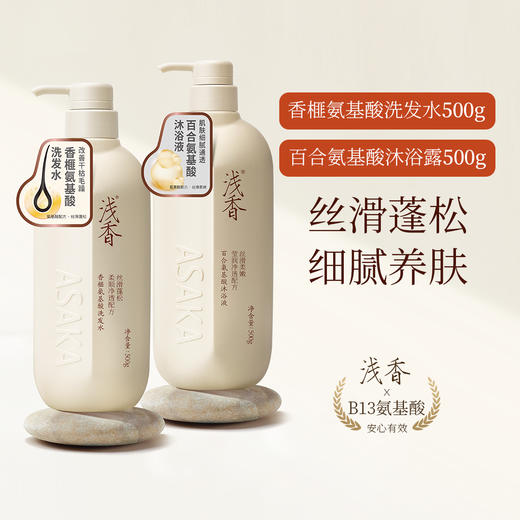 浅香植物氨基酸洗沐套装500g+500g 商品图4