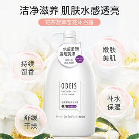 欧贝斯花茶凝萃莹亮沐浴露1kg