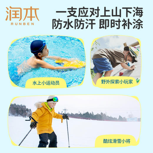 【官方直发】润本儿童防晒棒18g 男女童专用防晒乳户外防水汗防晒霜 商品图6