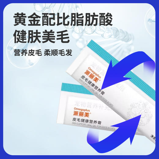 派丽美汉维宠仕鱼油营养膏5g*10袋猫咪狗狗滋养皮毛健康 商品图2