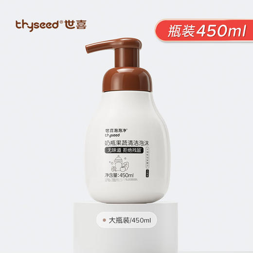 世喜泡泡净450ml 商品图0