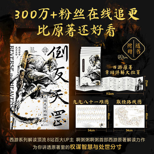 倒反天罡 大闹天宫的秘密 商品图1