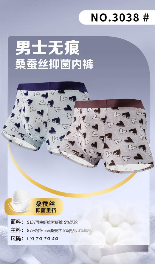 【两条装】男士50支莫代尔印花无痕平角内裤3016/3027/3028/3031/3032/3033/3034/3035/3036/3037/3038/3039/3040/3041/3042 商品图14