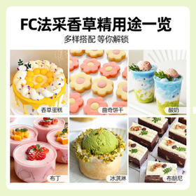 法采FC烘焙商用蛋糕冰淇淋西专用增香 香草精30g【含籽】	 /粮油调味 /烘焙原料 /基础原料