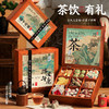 【端午节九宫格茶叶礼盒！粽享好茶】伴手礼公司活动送员工客户礼物商务茶礼送长辈实用端午礼品。ry 商品缩略图1