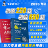 【飞轮哥】2026年 机械原理强化冲关220题/机械设计考研通关680题（机原拼团群849077095，机设拼团群866297980） 商品缩略图0