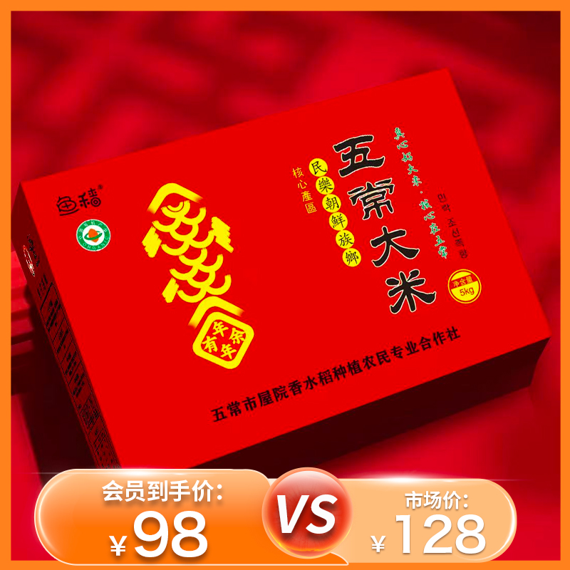 杞冠臻选  | 有机五常稻花香 大米 5kg 真空独立包装