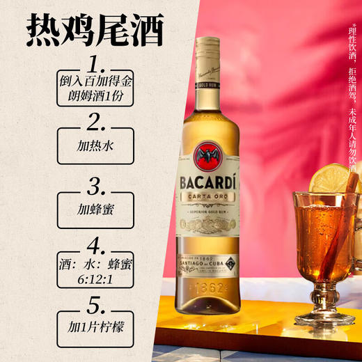 百加得 金朗姆酒750ml*1瓶 商品图2