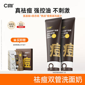 C咖胶态硫净痘控油氨基酸双管洁面乳2支装（40g+40g洗面奶 80g*2支，送痘双管旅行装2g*5包/盒*1）