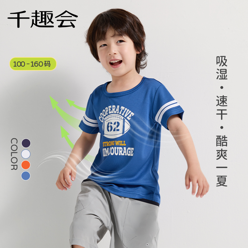 千趣会童装夏儿童短袖T恤网眼面料男童运动T恤