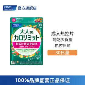 FANCL 成人热控片